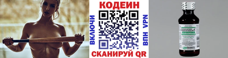 Кодеин Purple Drank  Купить закладки  Краснослободск 